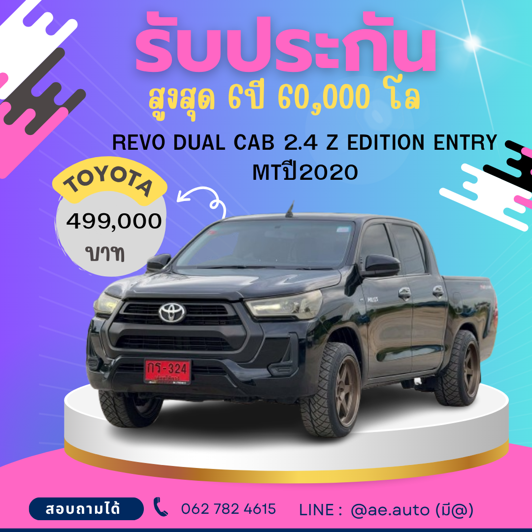 REVO DUAL CAB 2.4 Z EDITION ENTRY MTปี 2020 499000 บาท 